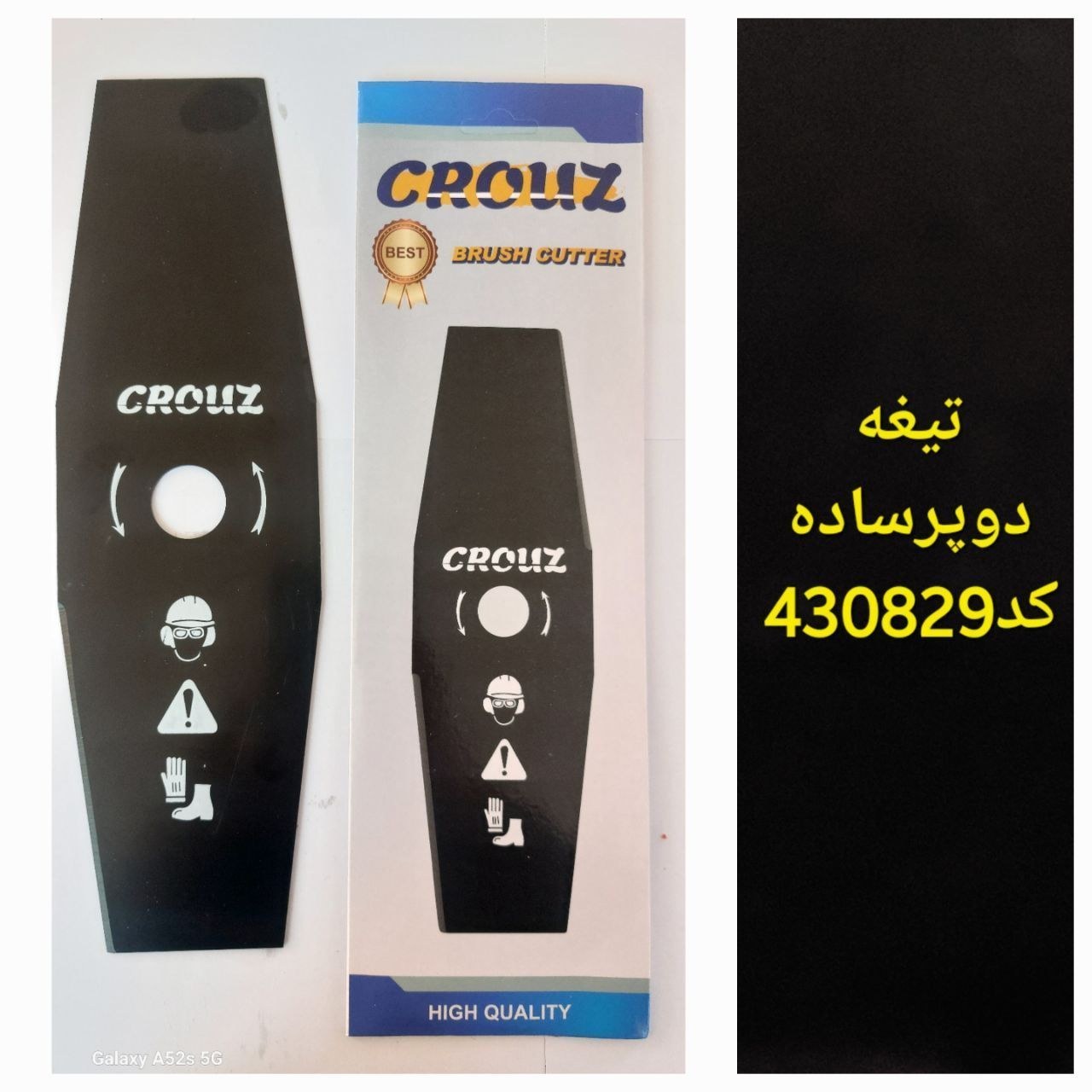 تیغه علفتراش دو پر ساده