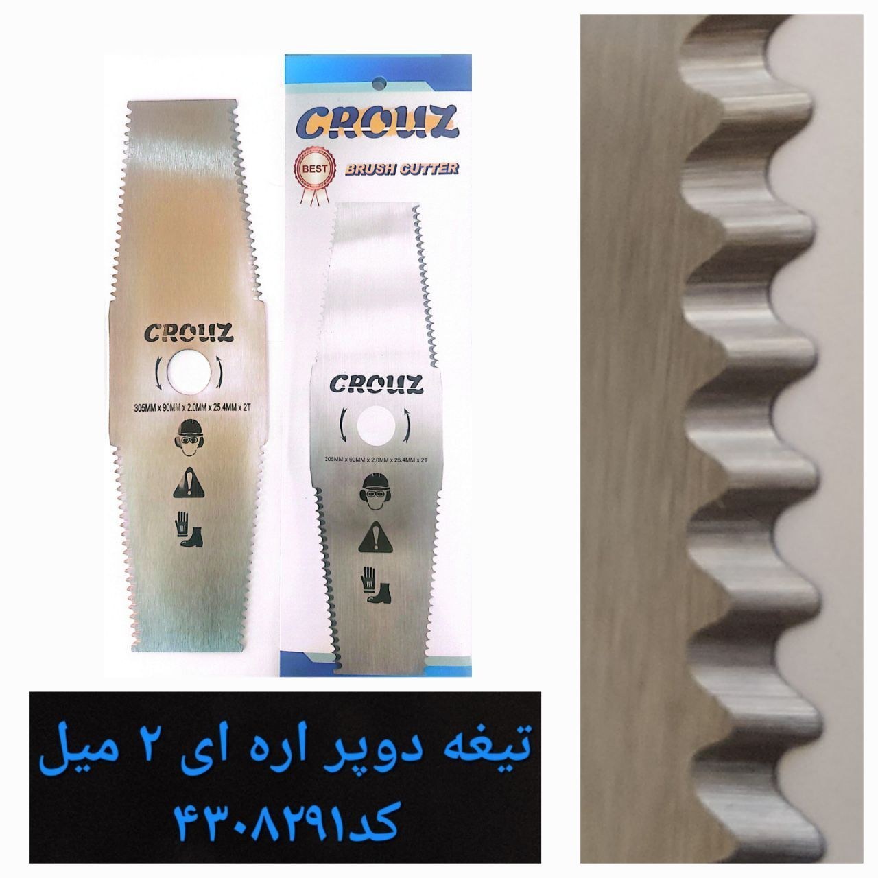 تیغه علفتراش دو پر اره ای 2 میل