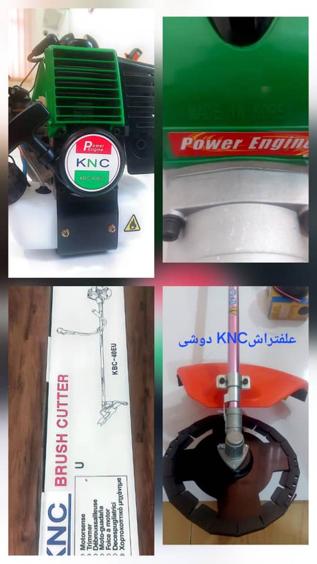 علفتراش دوشی بنزینی KNC اصل کره (اورجینال جعبه سفید)