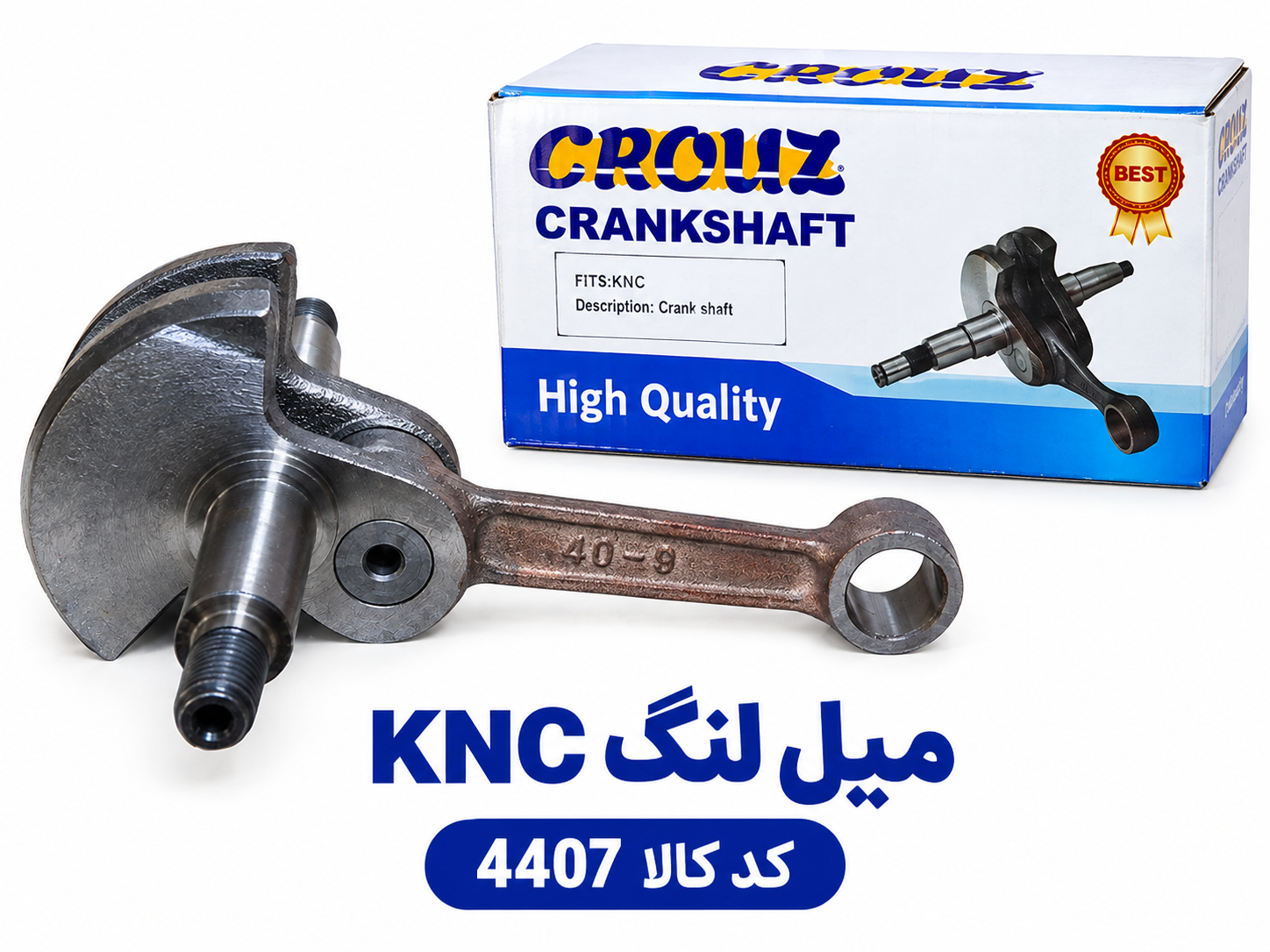 میل لنگ‌KNC